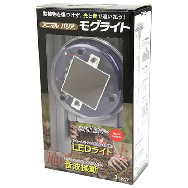 アニマルバリア モグライト(販売終了)