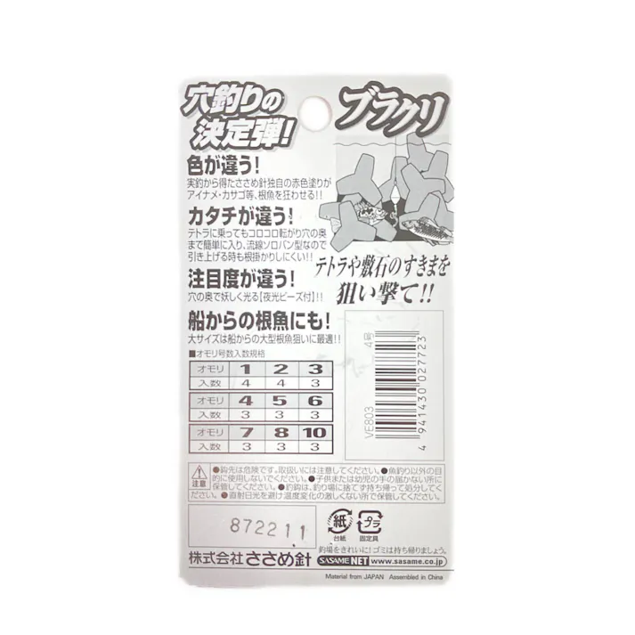 ささめ針 ブラクリ VE-803 4号