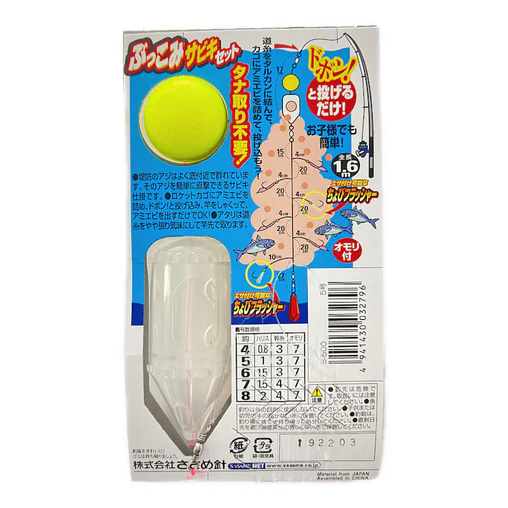 ささめ針 ぶっこみサビキセット S-500 5号