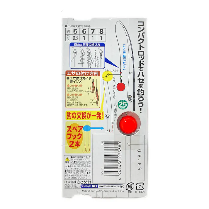 ささめ針 ハゼ片天君 H-711 8号