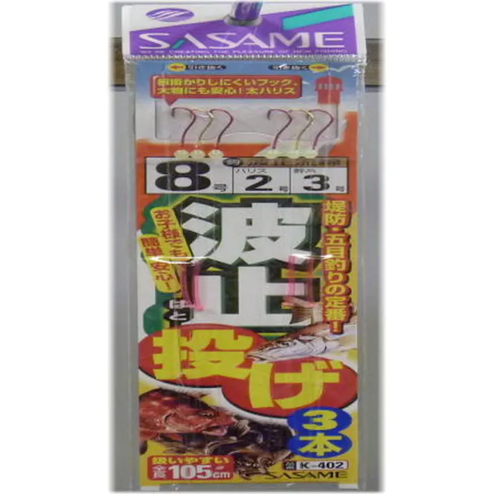 ささめ針 波止投げ3本釣 K-402 8-2