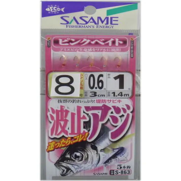 ささめ針 波止アジ ピンクベイト S-863 8号