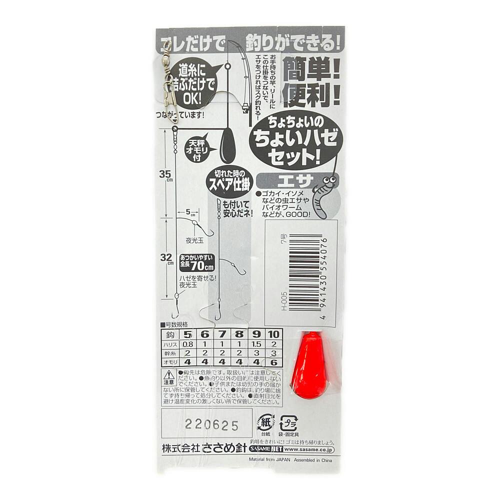 ささめ針 ちょいハゼセット H-005 7号 | スポーツ・アウトドア用品