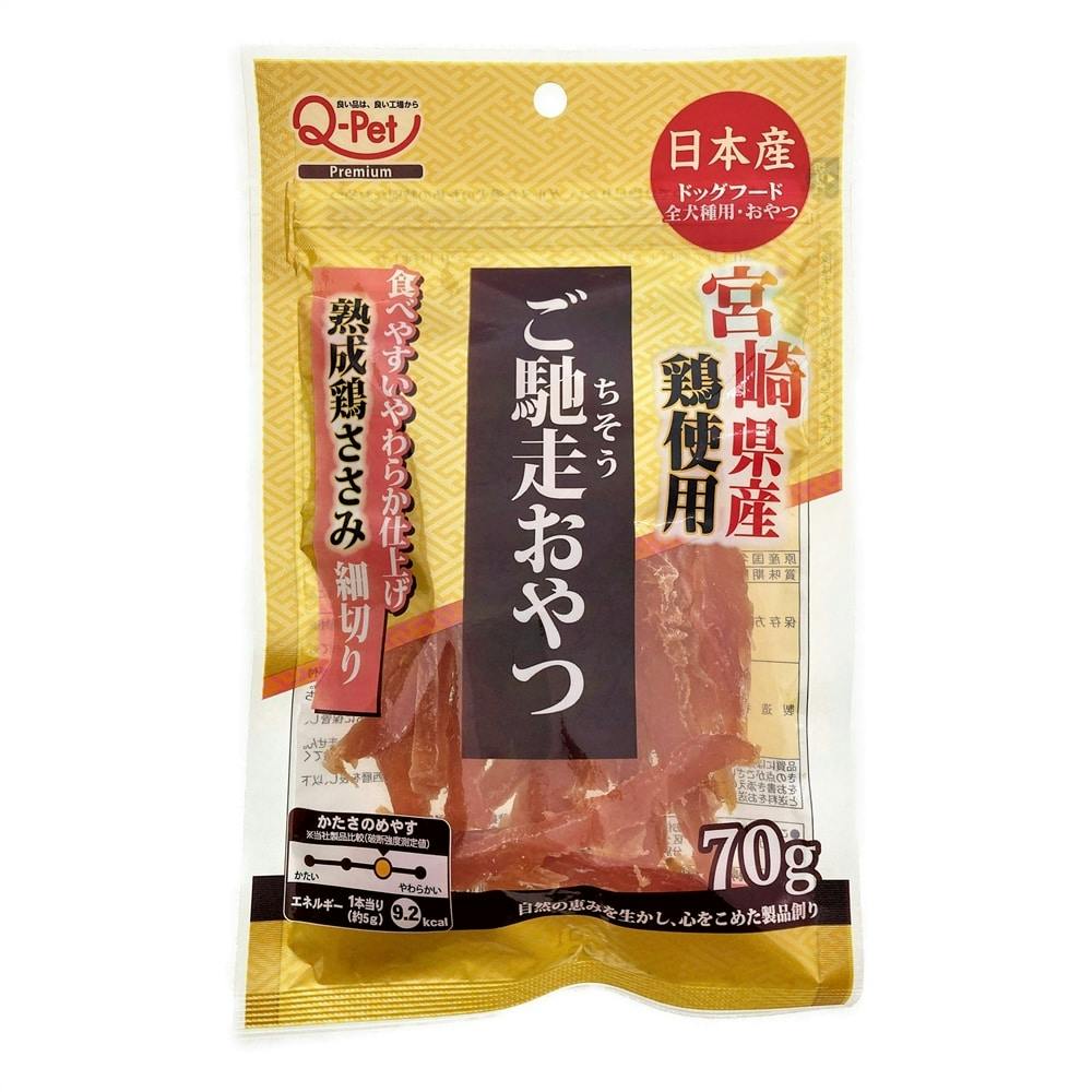 ご馳走ささみ 宮崎県産鶏ささみ細切り(販売終了) | ペット用品