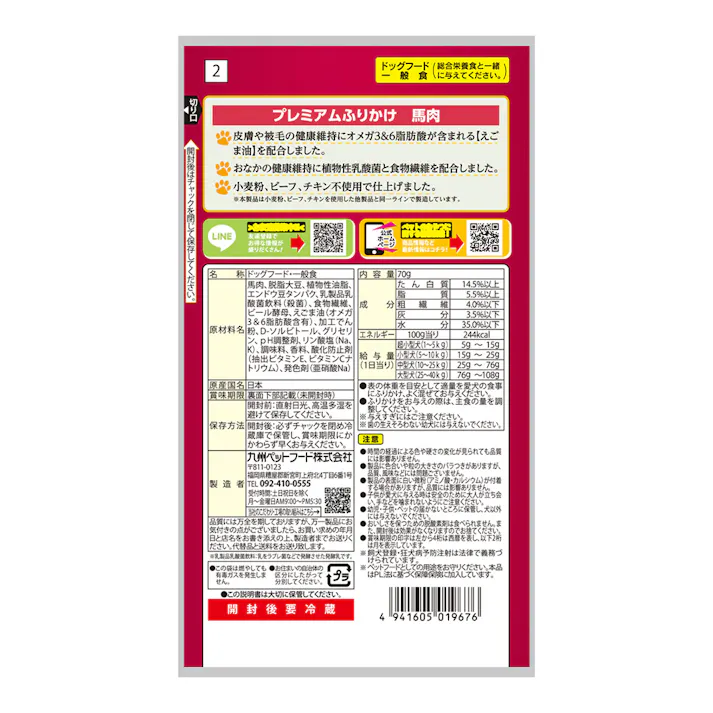 Q-Pet ふりかけ プレミアム 馬肉 70g