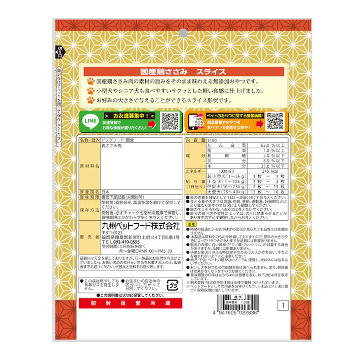 Q-PET 国産鶏 ささみスライス 110g