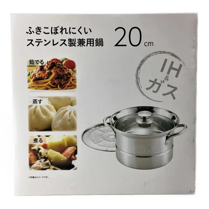 ふきこぼれにくいステンレス製兼用鍋 20cm