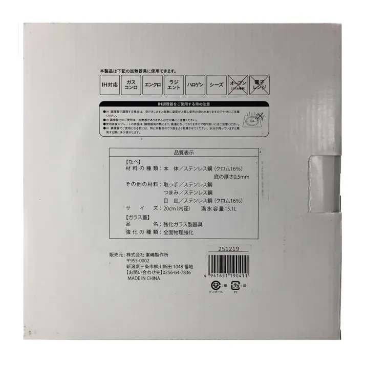 ふきこぼれにくいステンレス製兼用鍋 20cm