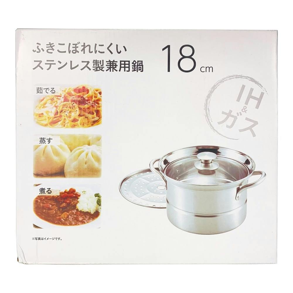 ふきこぼれにくいステンレス製兼用鍋 18cm | 鍋・やかん 通販 ふきこぼれにくいステンレス製兼用鍋 18cm | 鍋・やかん 通販