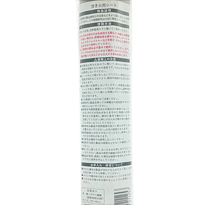 焚き火用シート ブラック