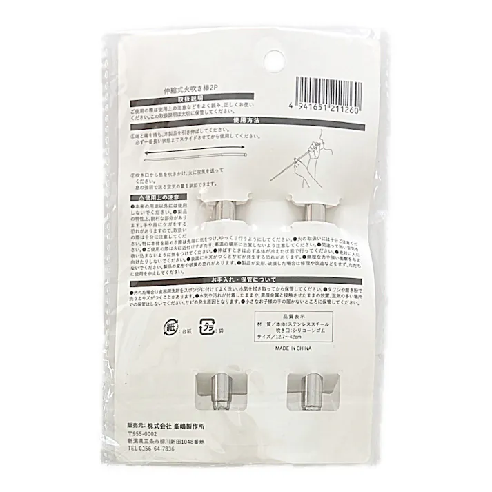 伸縮式火吹き棒 2本組