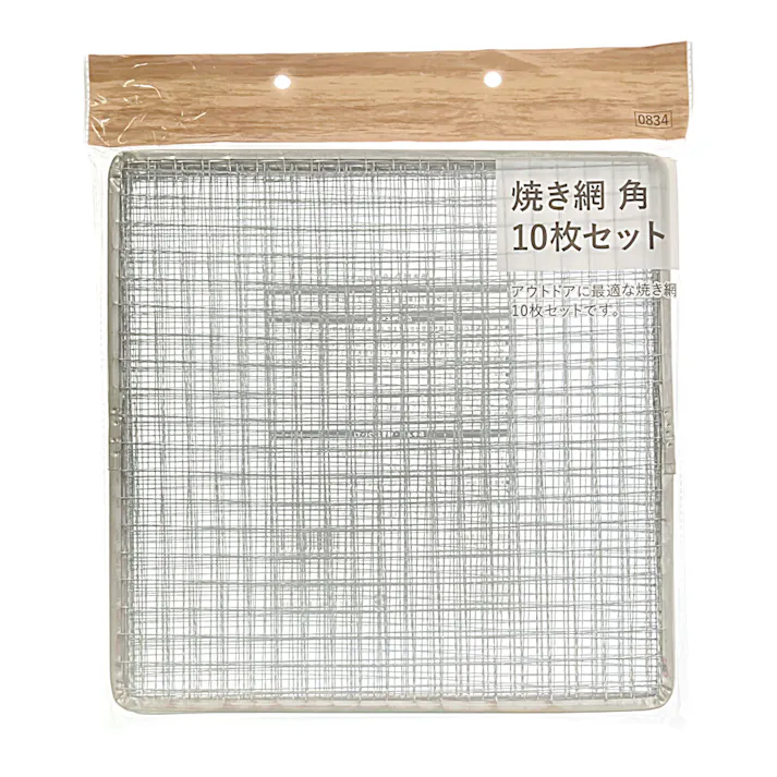 焼き網 角 27×27cm 10枚セット