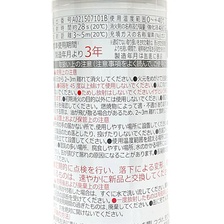 エアゾール式簡易消火具 クイックガード