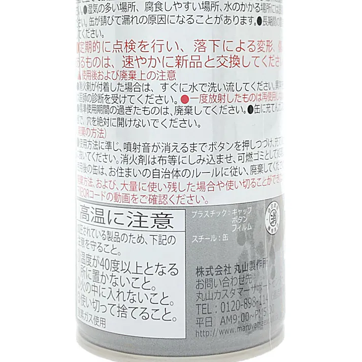 エアゾール式簡易消火具 クイックガード