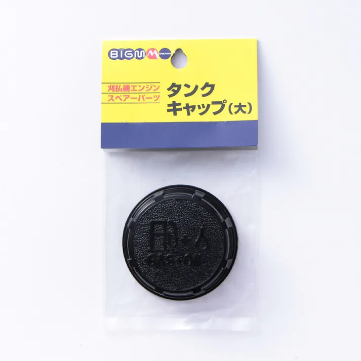 BIG M 刈払機本体スペアパーツ タンクキャップ 大