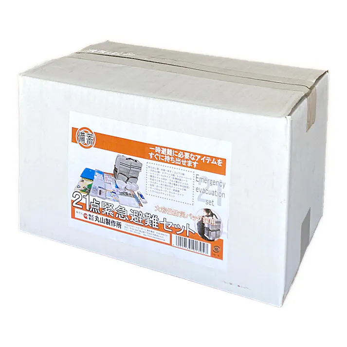 21点緊急避難セット