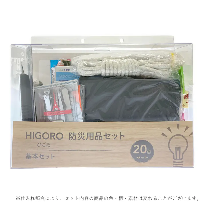 SAFETY HEART 緊急避難20点セット