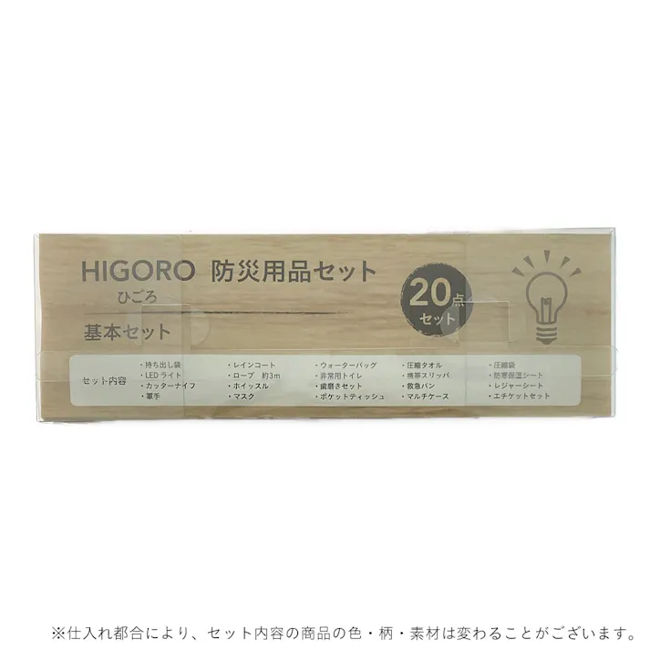 SAFETY HEART 緊急避難20点セット