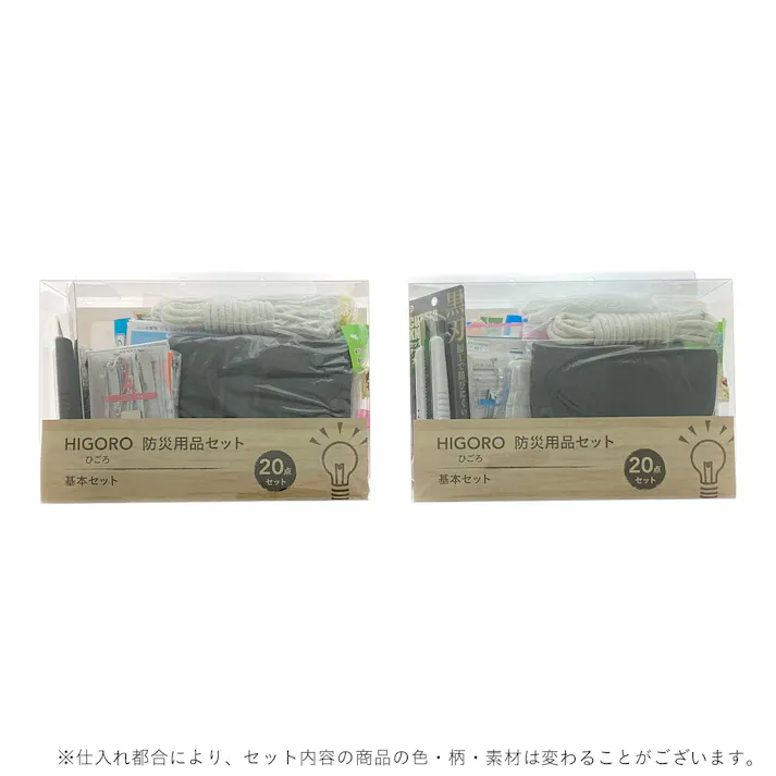 SAFETY HEART 緊急避難20点セット