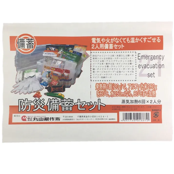防災備蓄セット 2人分