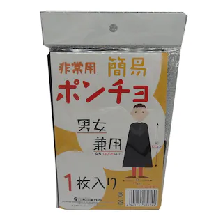 非常用 簡易ポンチョ 男女兼用 1枚入