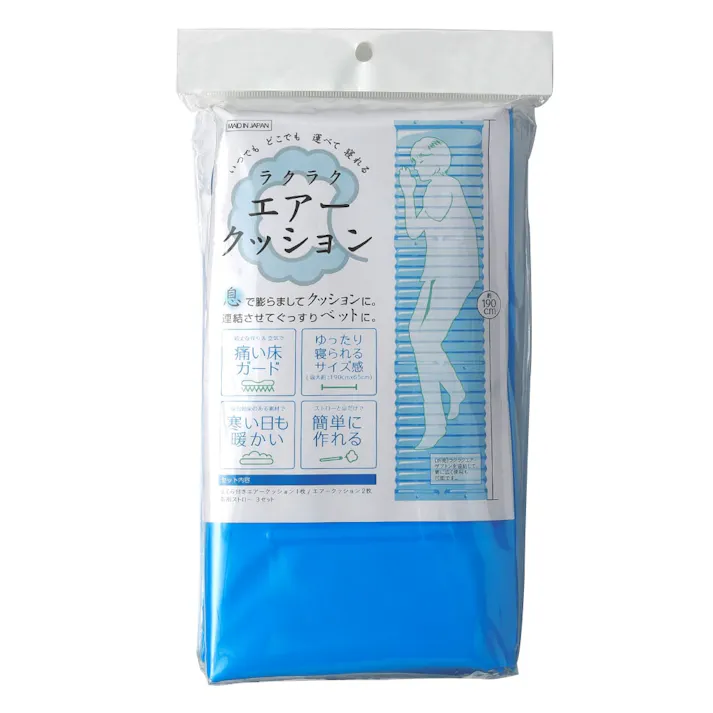 ラクラクエアークッション 長さ190×幅65cm