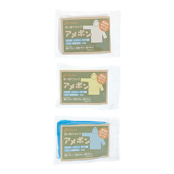 使い捨てカッパアメポン 防災用 1枚入×3色セット