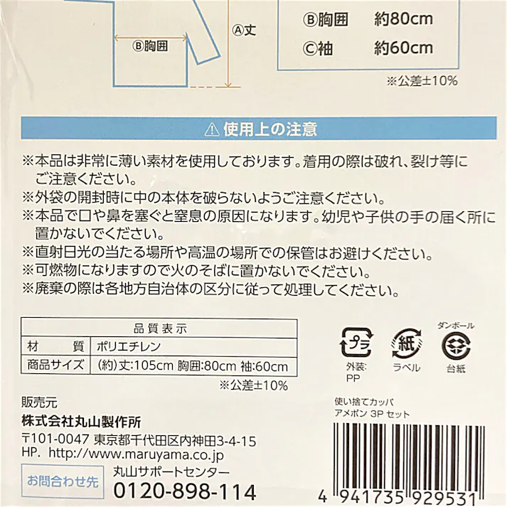 使い捨てカッパアメポン 防災用 1枚入×3色セット