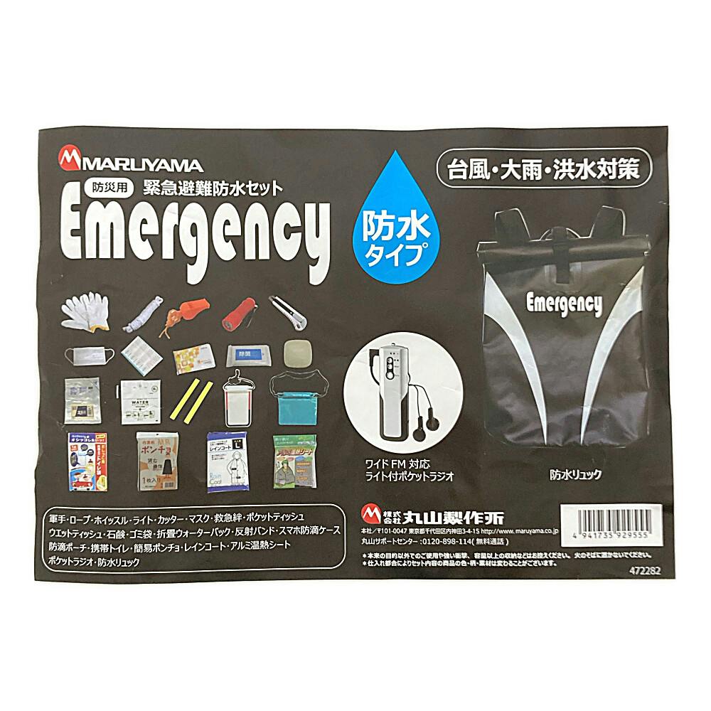 緊急避難セット21点　35cm×21cm×21cm 避難21点セット 【 防災グッズ / 緊急避難セット 】 : 命一番堂