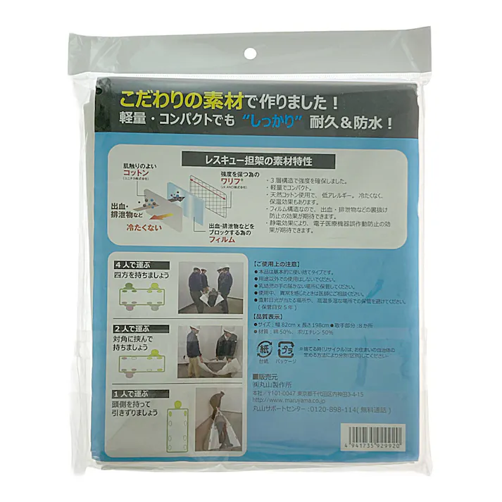レスキュー担架 小さく収納可能