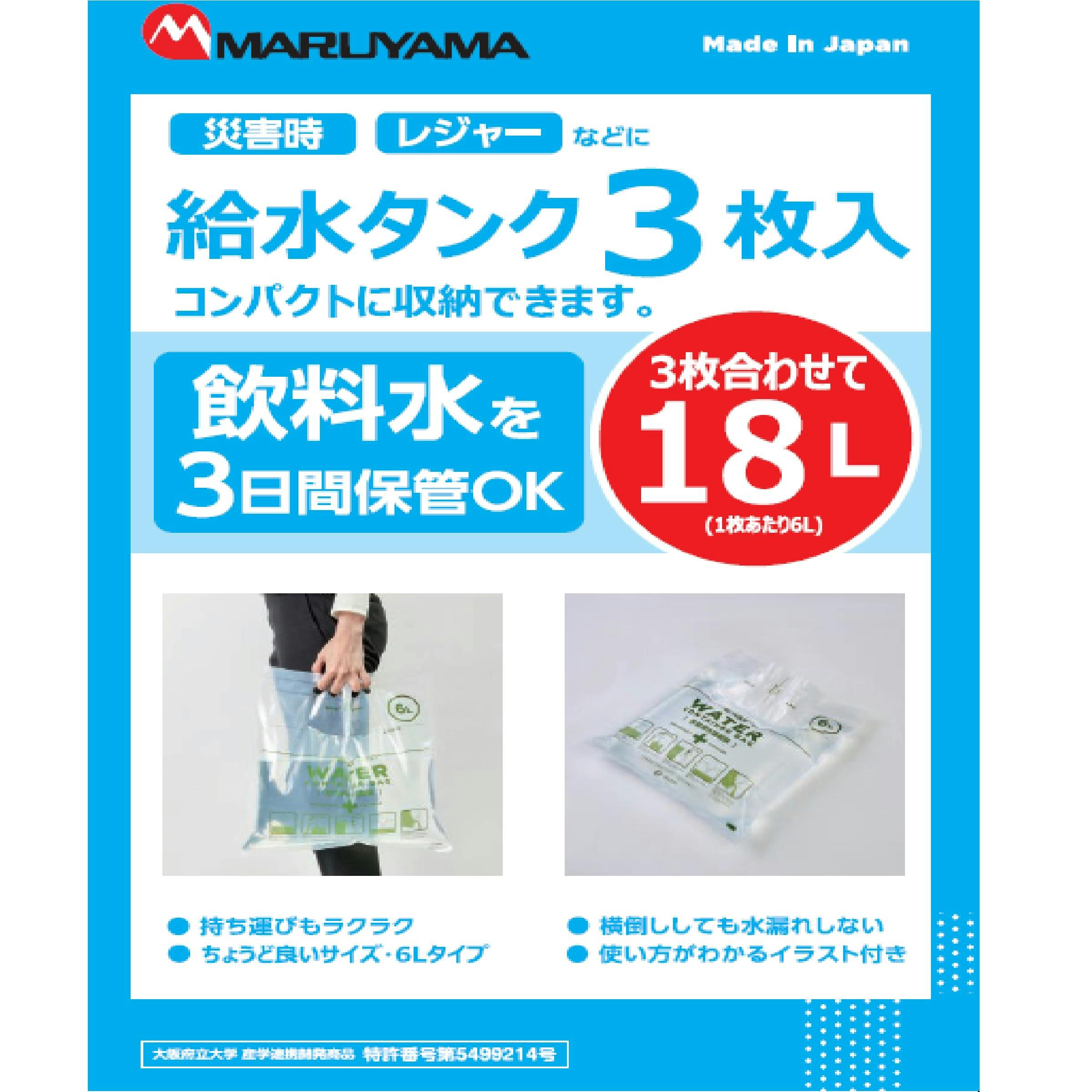 SOLEMI コンパクト ウォーターコンテナバッグ 6L×3枚 | 避難用品・非常