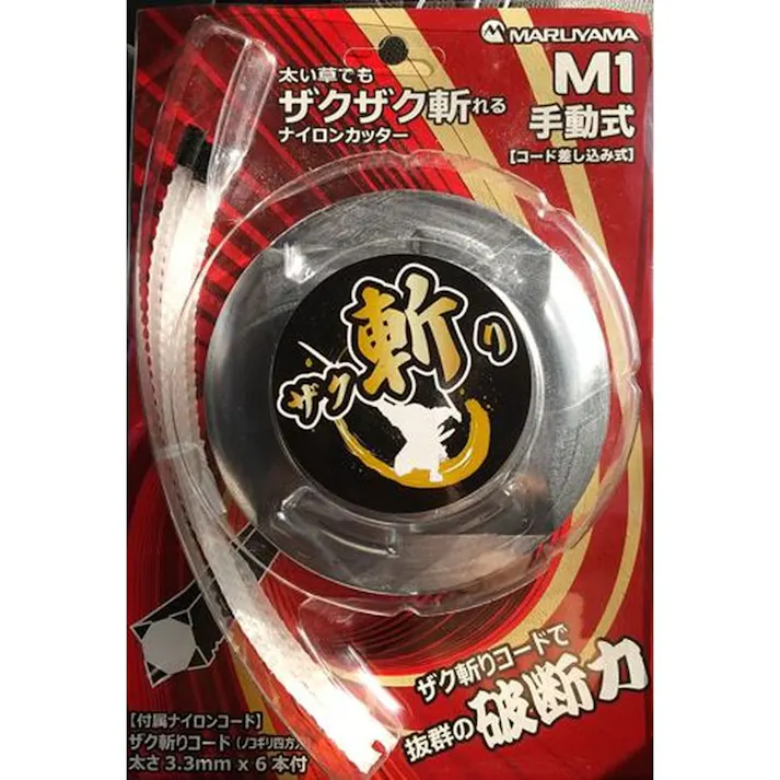 太い草でもザクザク斬れるナイロンカッター