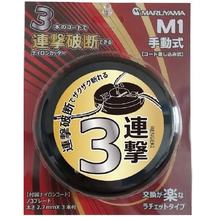3本のコードで連撃破断できるナイロンカッター