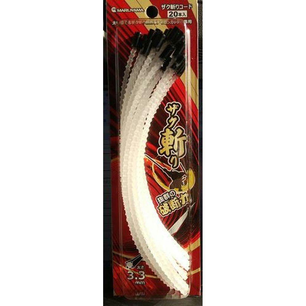 ザク斬りコード 3.3mm×20本入