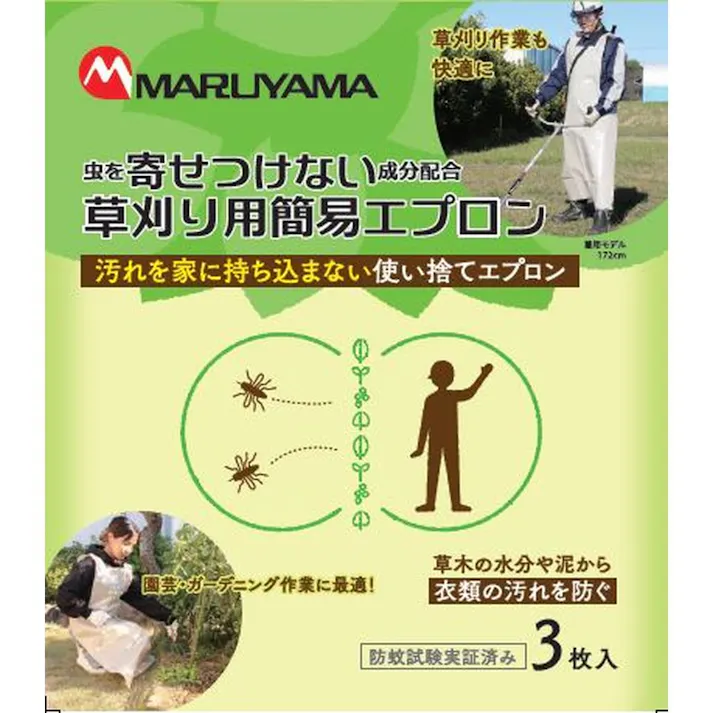 使い捨て草刈用防虫エプロン