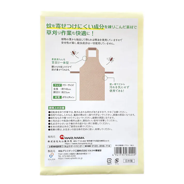 使い捨て草刈用防虫エプロン