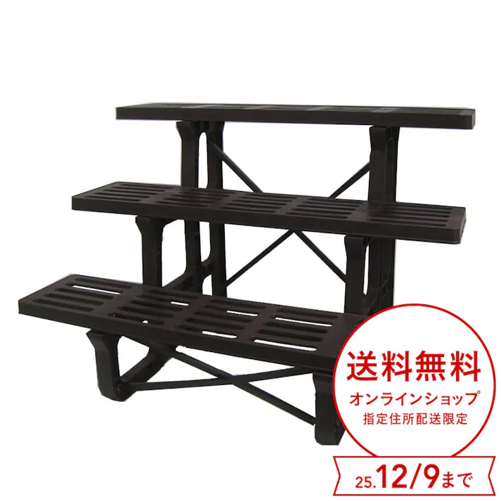 フラワースタンド 900E チョコブラウン