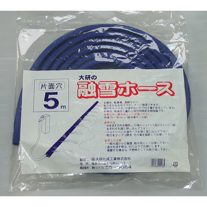 融雪ホース 片面穴 5m