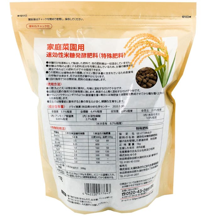 米糠だけで作った有機肥料 1kg