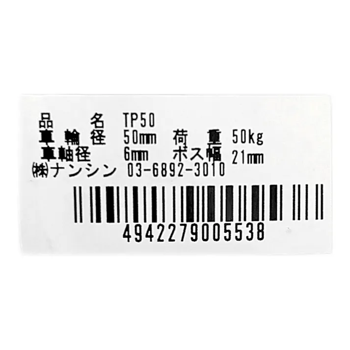 エラストマー車輪 TP50