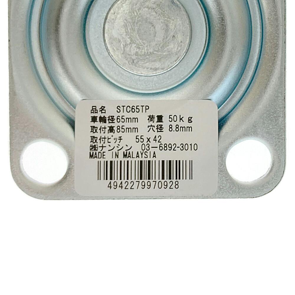 プレート式キャスター エラストマー車輪 自在 STC-65 TP 車輪径65mm