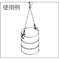 【CAINZ-DASH】三木ネツレン ＤＶ型　１／２ＴＯＮ　ドラム缶吊クランプ D2750【別送品】