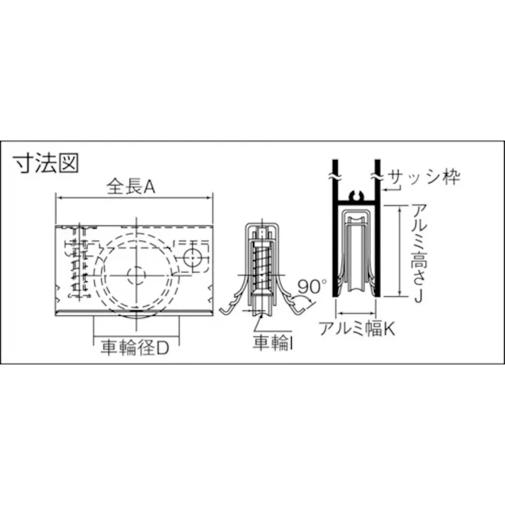【CAINZ-DASH】ヨコヅナ サッシ取替戸車 9D丸 AES-0091【別送品】