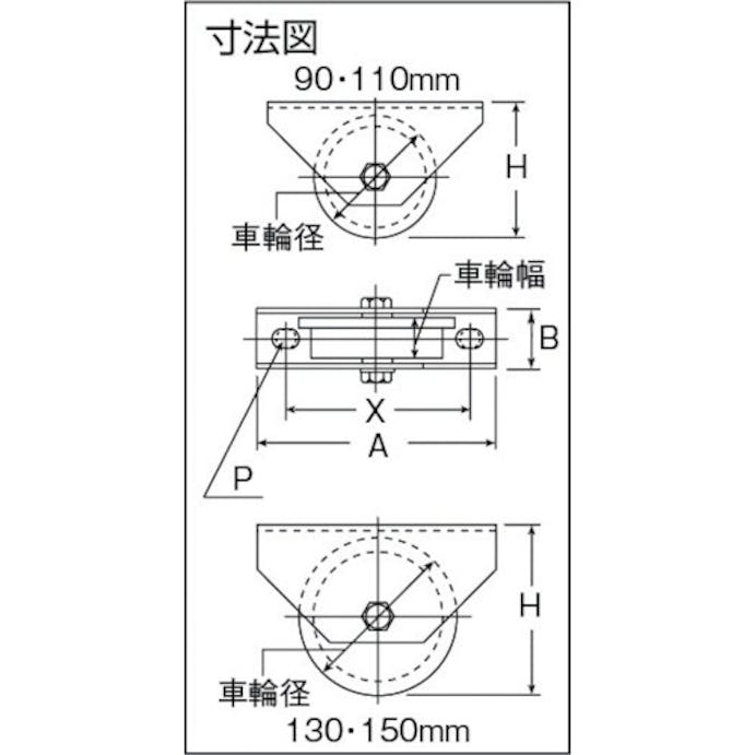 【CAINZ-DASH】ヨコヅナ ロタ・ステンレス重量戸車　車輪径９０ｍｍ　Ｈ型 WBS-0906【別送品】