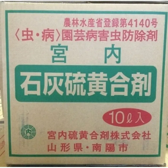石灰硫黄合剤 10L