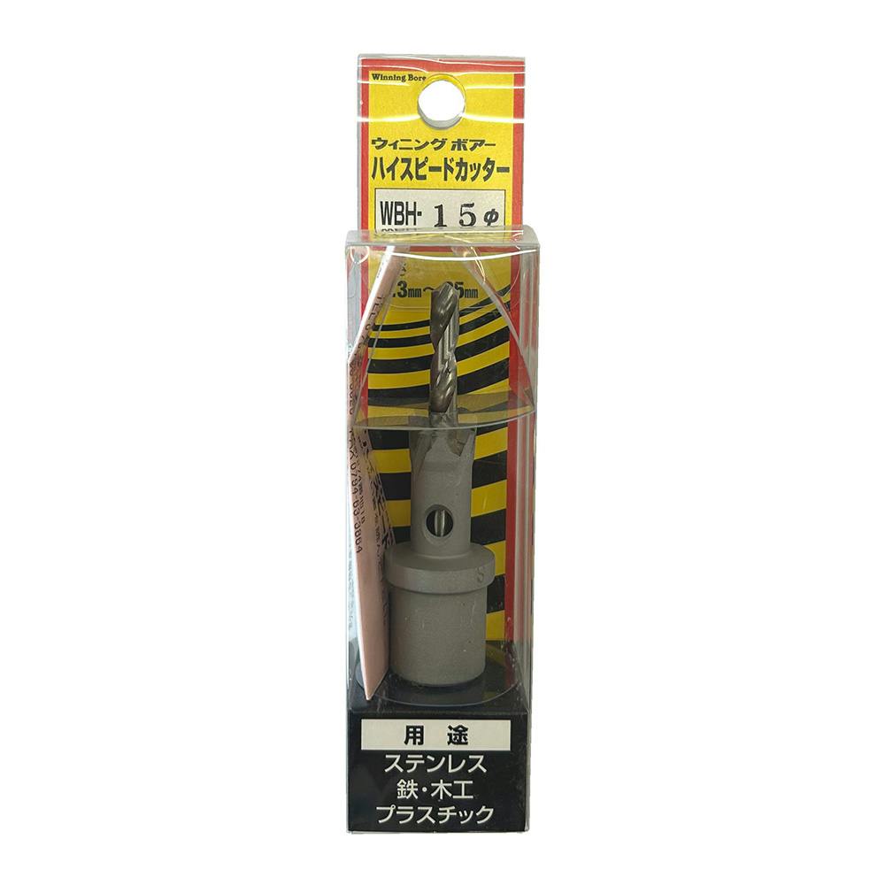 ウイニングボアー ハイスピードカッター WBH-15 | 電動工具 通販