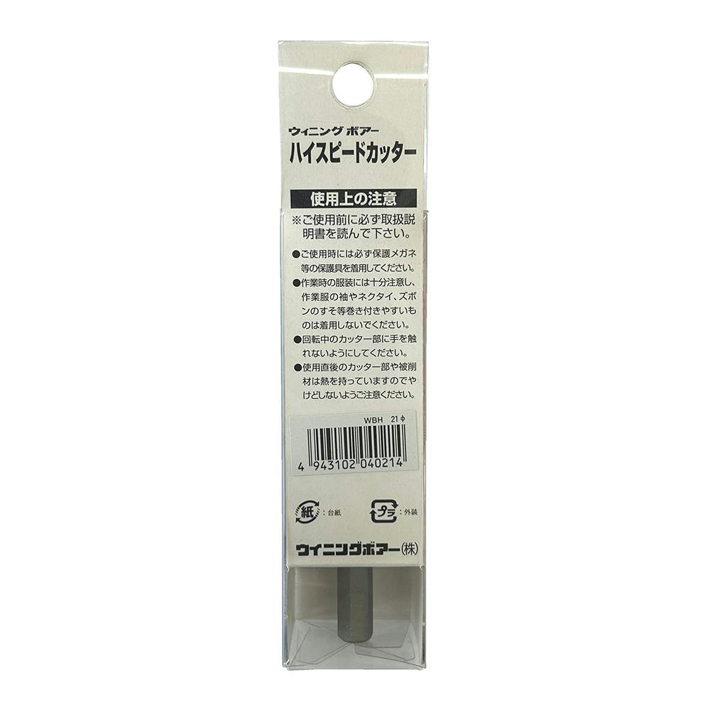 ①ホールソー278 未使用品 ②ウィニングボアーハイスピードカッター　未使用品 ウイニングボアー ハイスピードカッター WBH-21 | 電動工具 通販
