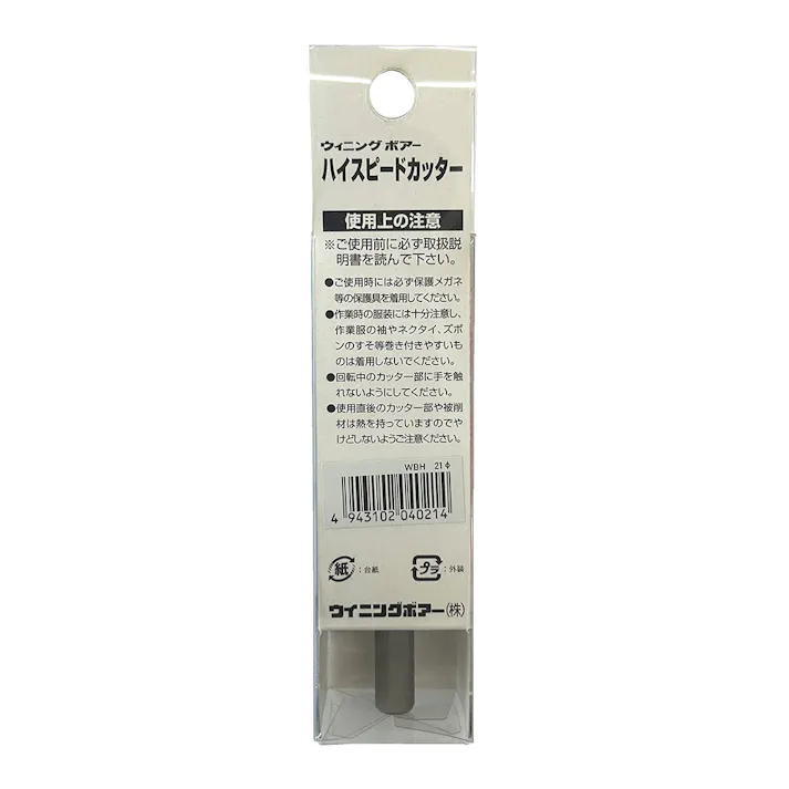 ウイニングボアー ハイスピードカッター WBH-21
