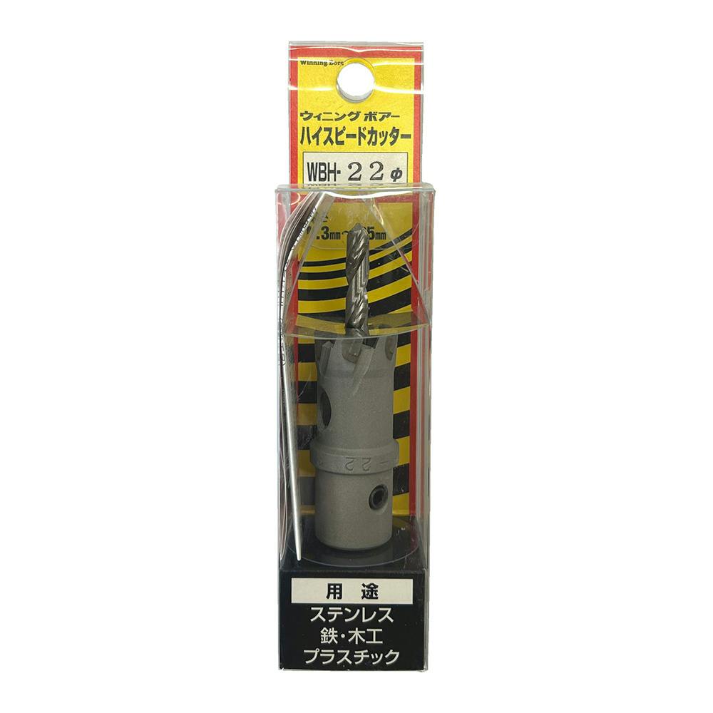ウイニングボアー ハイスピードカッター