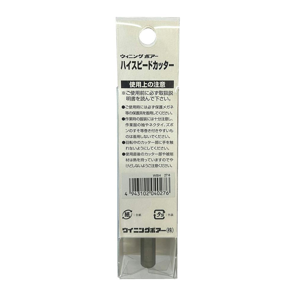 ウイニングボアー ハイスピードカッター WBH-27 | 電動工具 通販